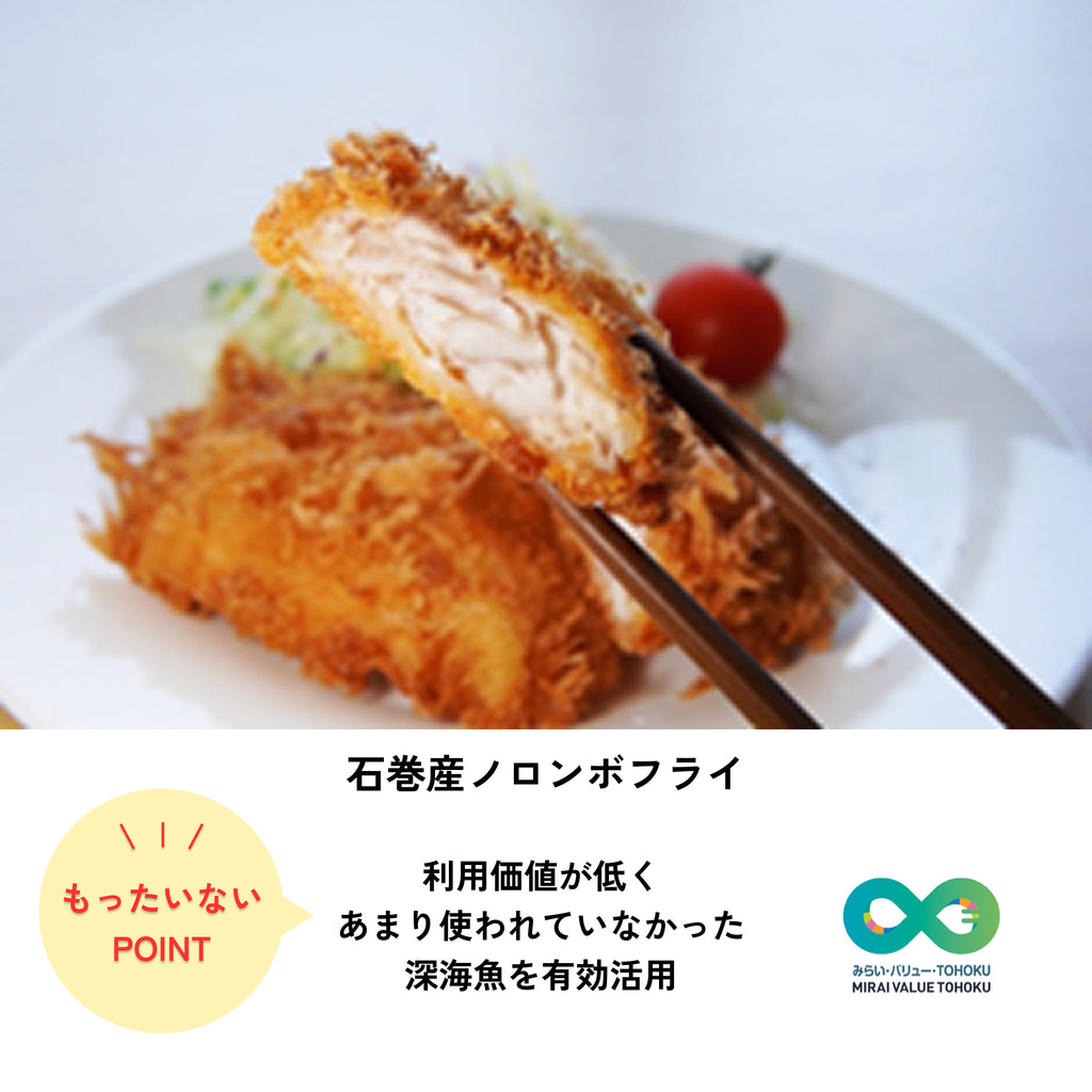 【業務用】石巻産ノロンボフライ（みやぎ深海魚フライ)　50g×12個×6トレー