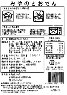 【業務用サンプル】みやのとおでん　400g×15入