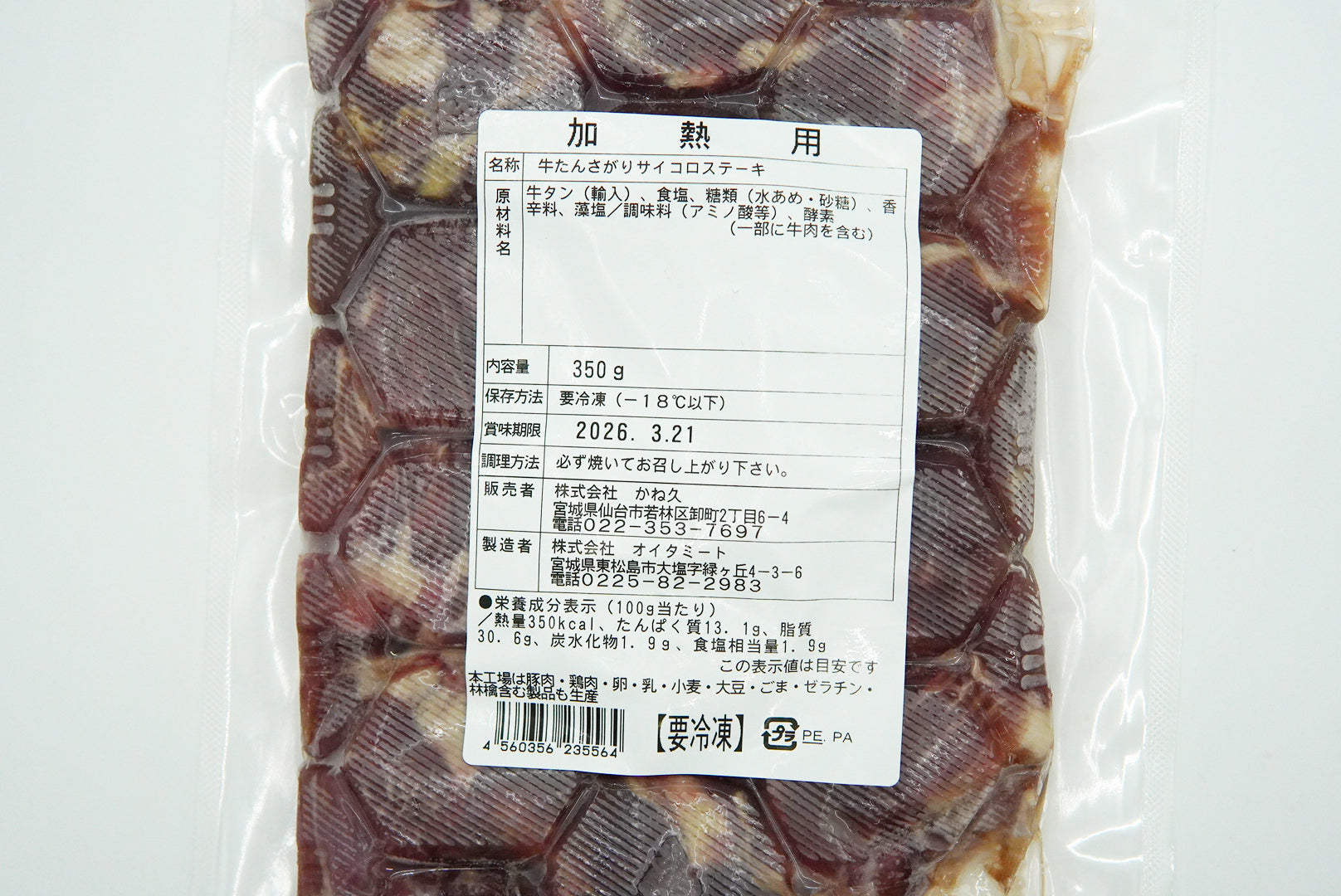 【業務用】牛たんサガリサイコロステーキ　能登の塩×塩釜の藻塩　（350g×30パック）
