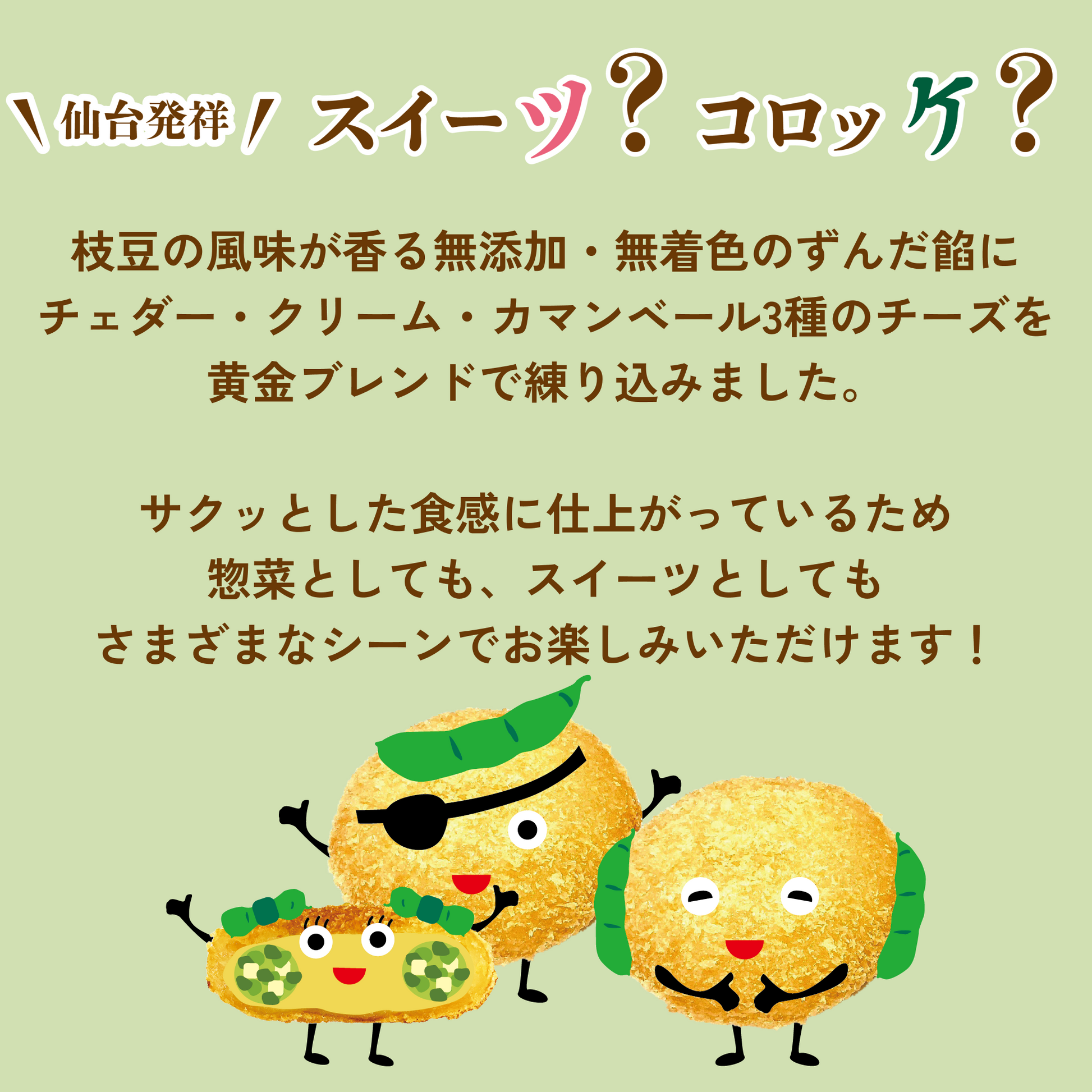 仙台ちーずんだ（20個入り）