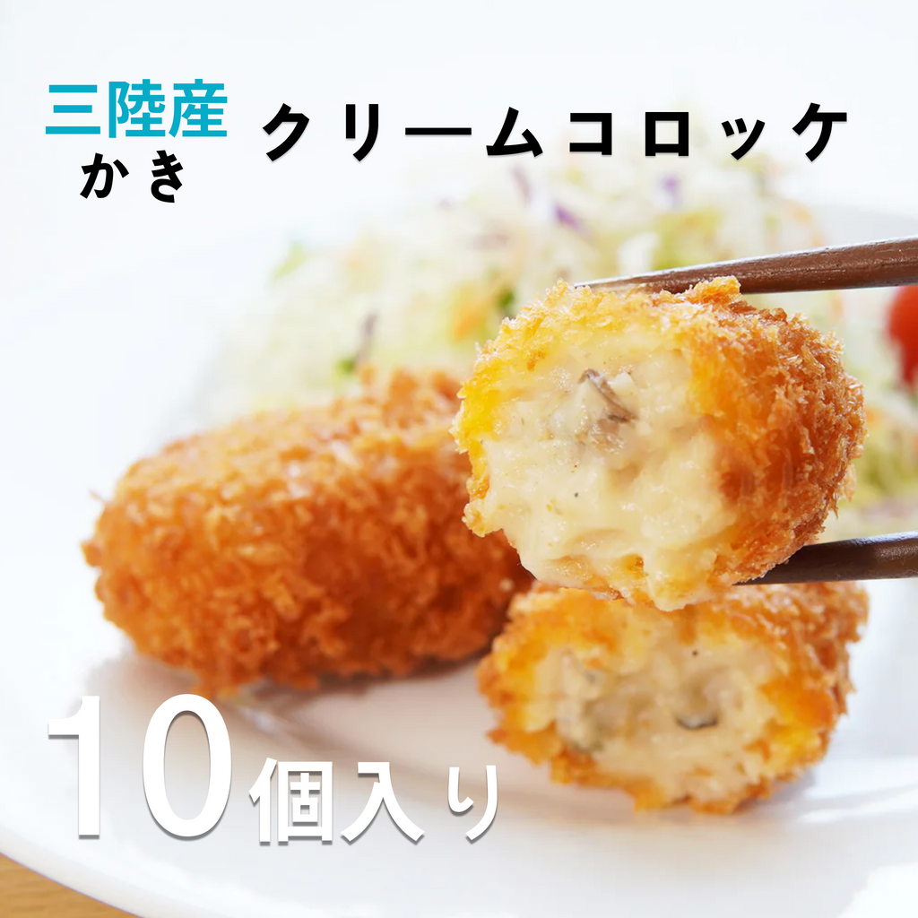 三陸産かきクリームコロッケ　能登味噌入り（10個入り）