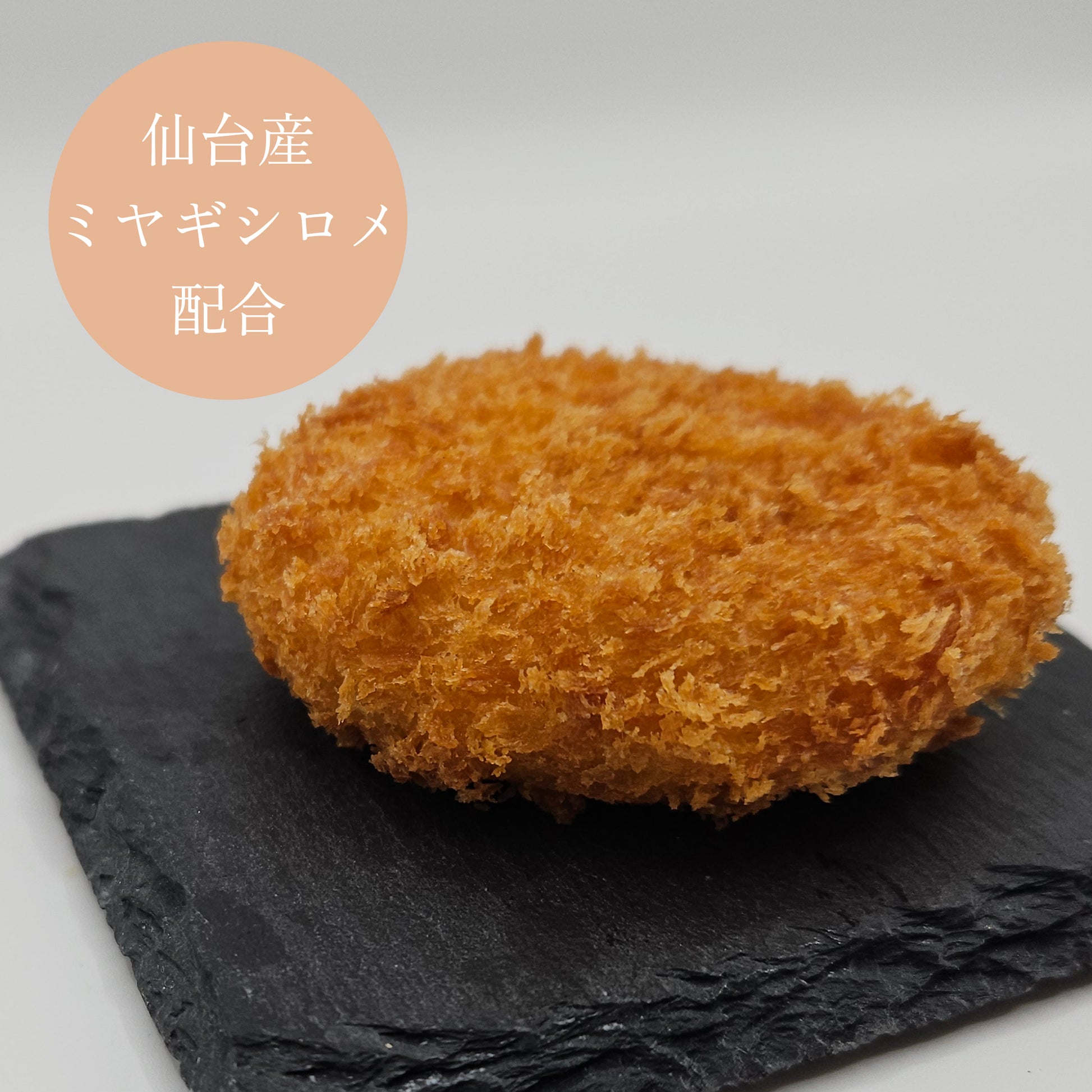 牛たんカレーコロッケ（6個入り）