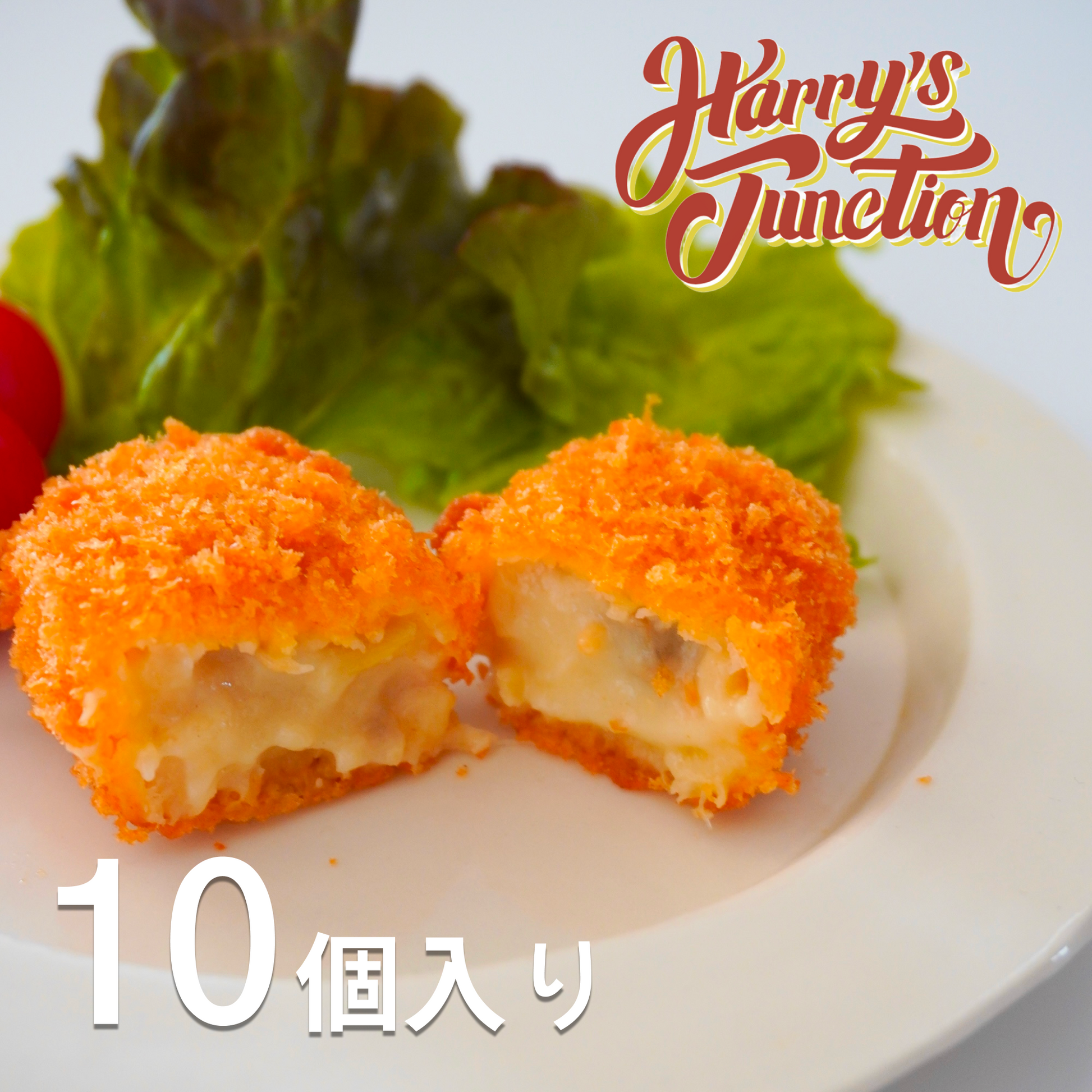 ハリーズ　クラムチャウダーコロッケ（10個入り）