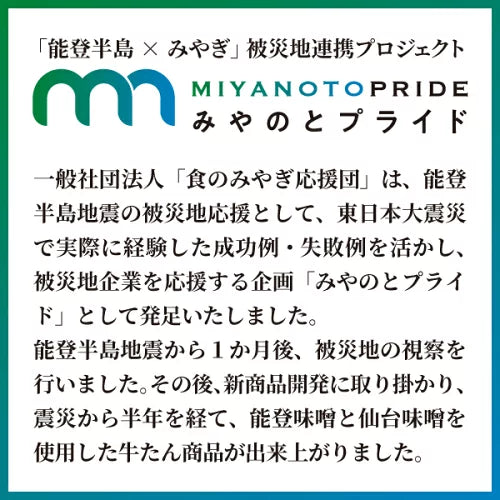 【業務用】牛たんうま味噌(能登味噌×仙台味噌)250g×2パック