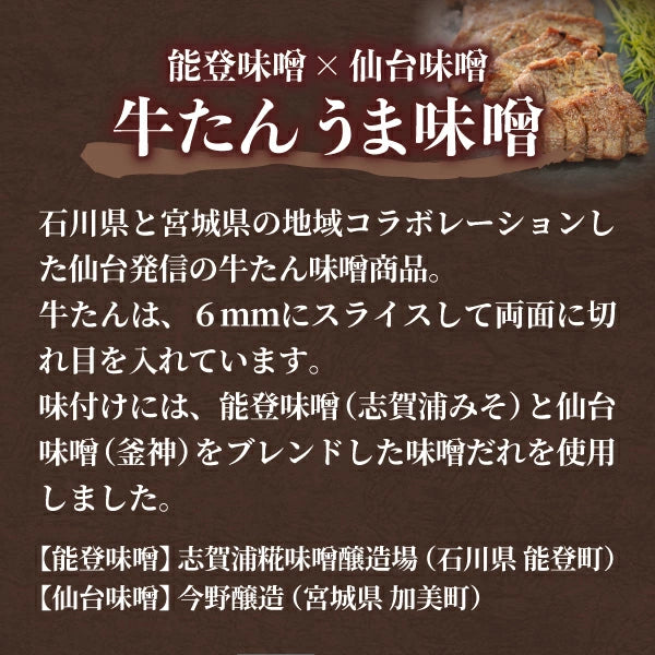 【業務用】牛たんうま味噌(能登味噌×仙台味噌)250g×2パック
